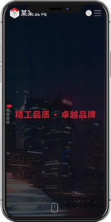 模板建站手机版