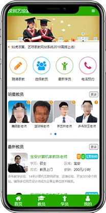 家教网站手机版