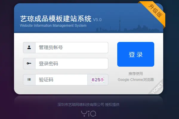 艺琼成品模板建站系统V5.0