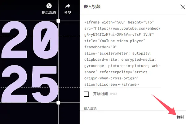 Youtube视频嵌入代码