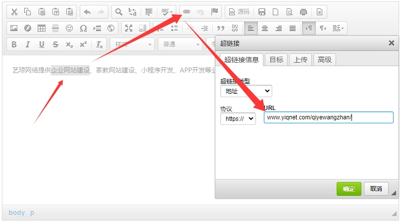 在文章中插入链接