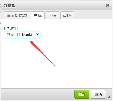 选择链接的打开方式