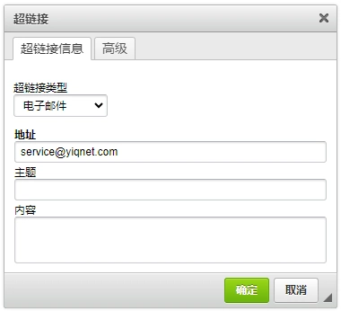 插入发送邮件链接