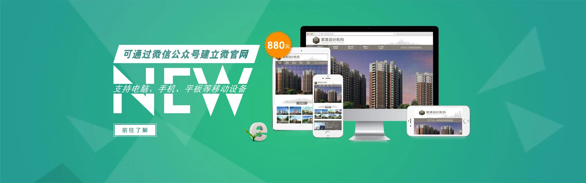 东莞模板网站建设