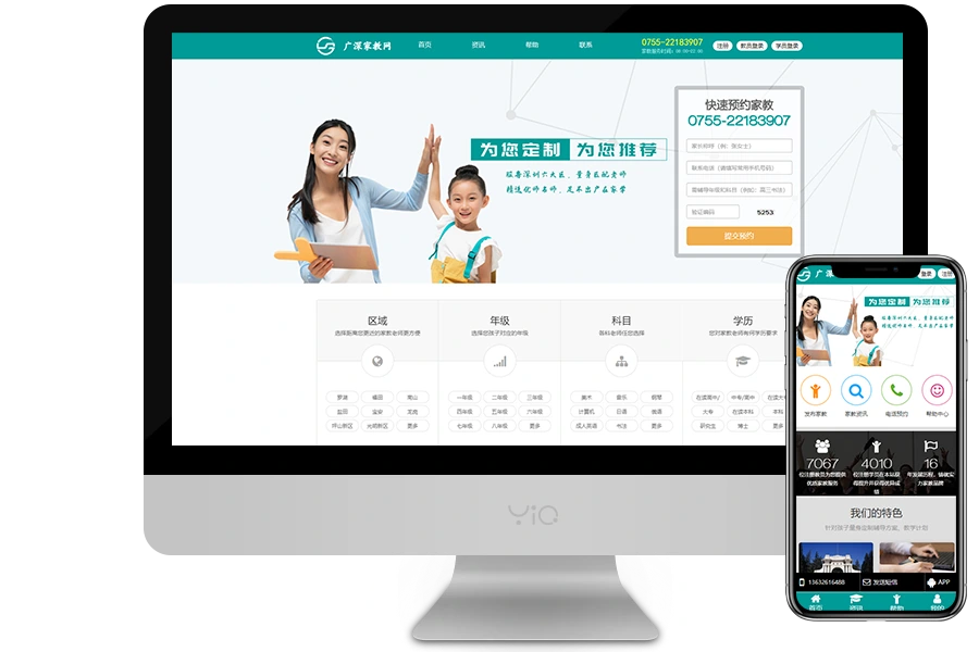 广深家教网多终端效果