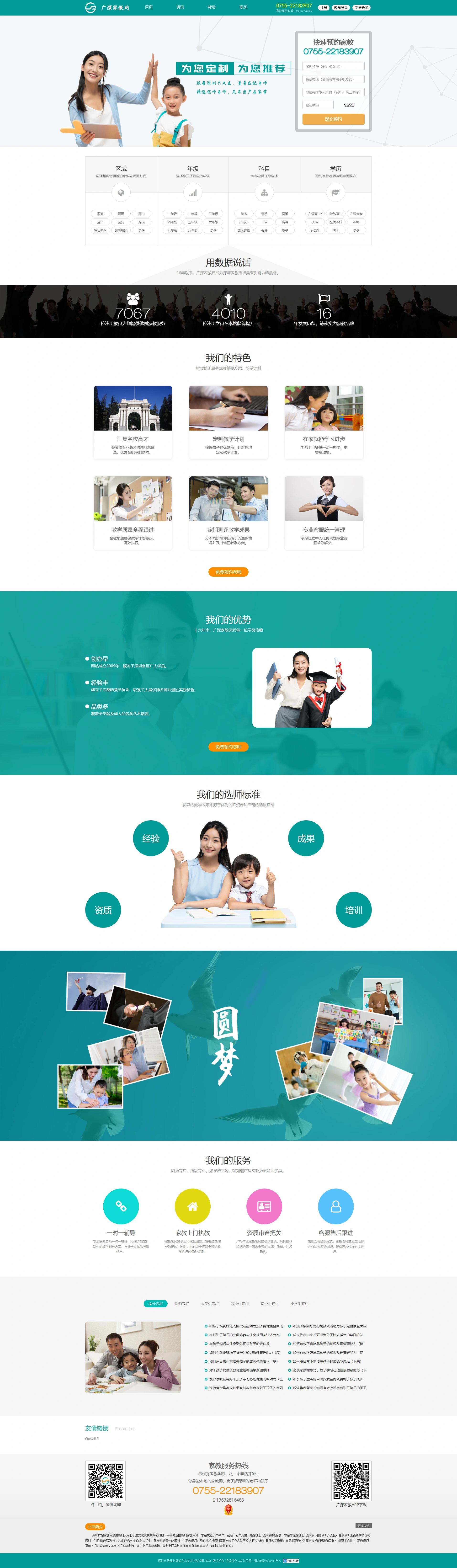 广深家教网网站效果