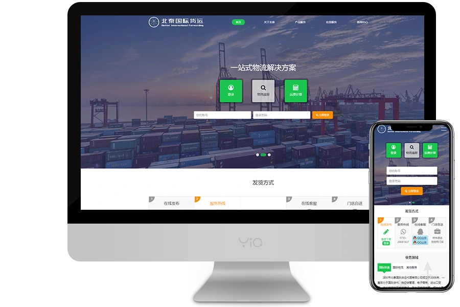 北泰国际货运多终端效果