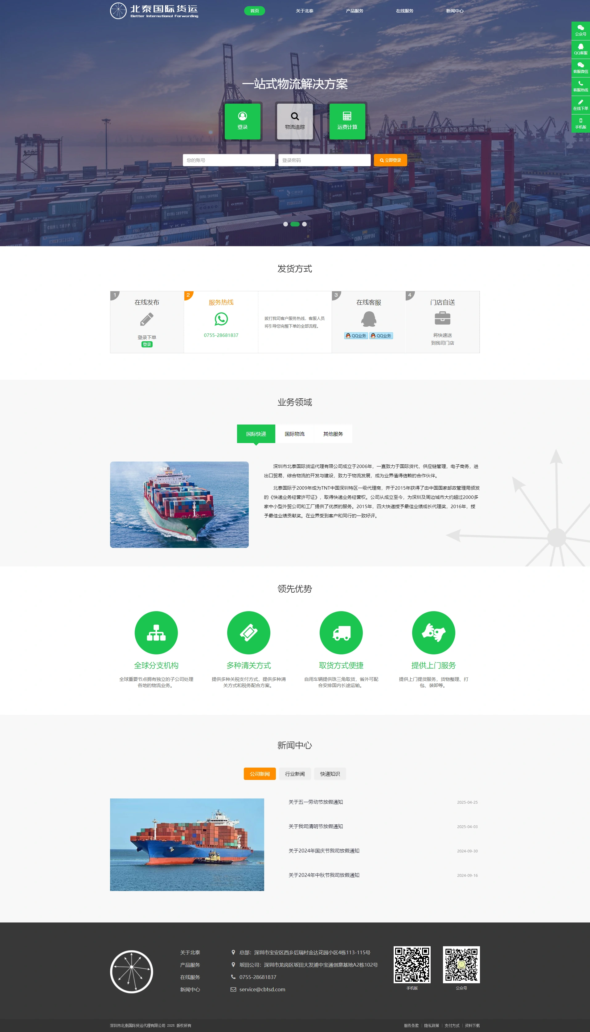 北泰国际货运网站效果