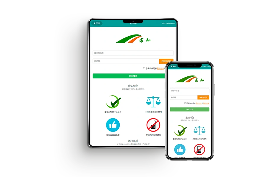 求知家教网多终端效果