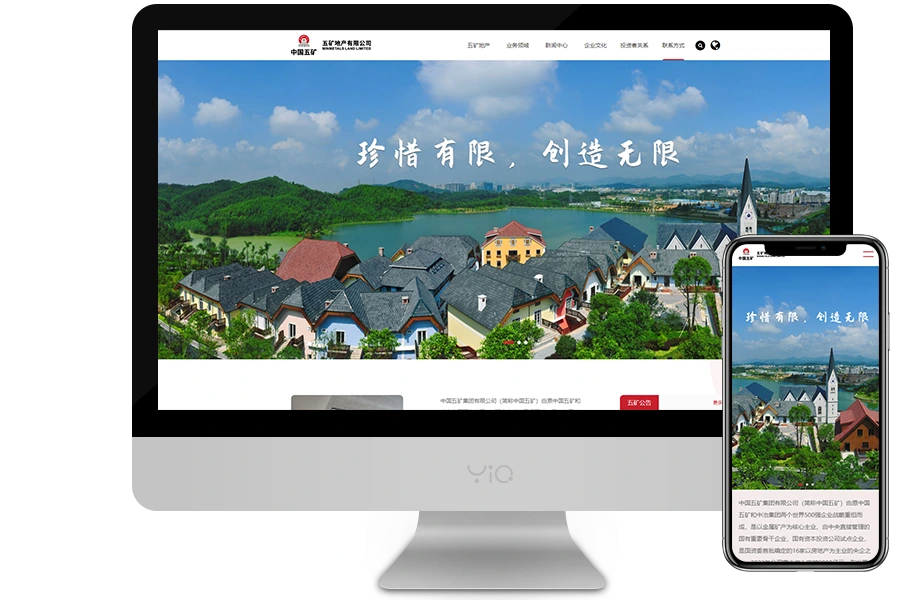 五矿地产多终端效果