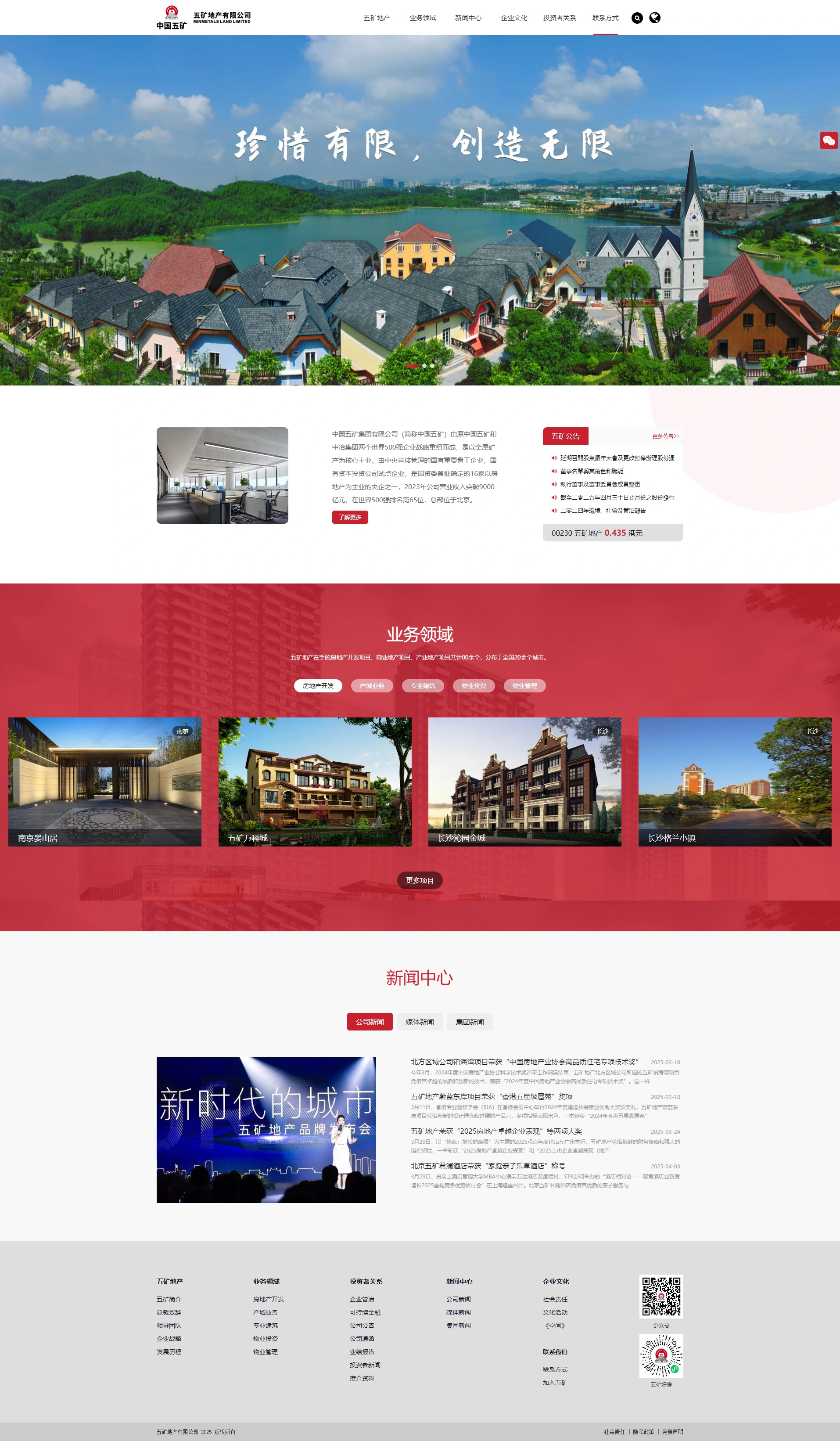 五矿地产网站效果