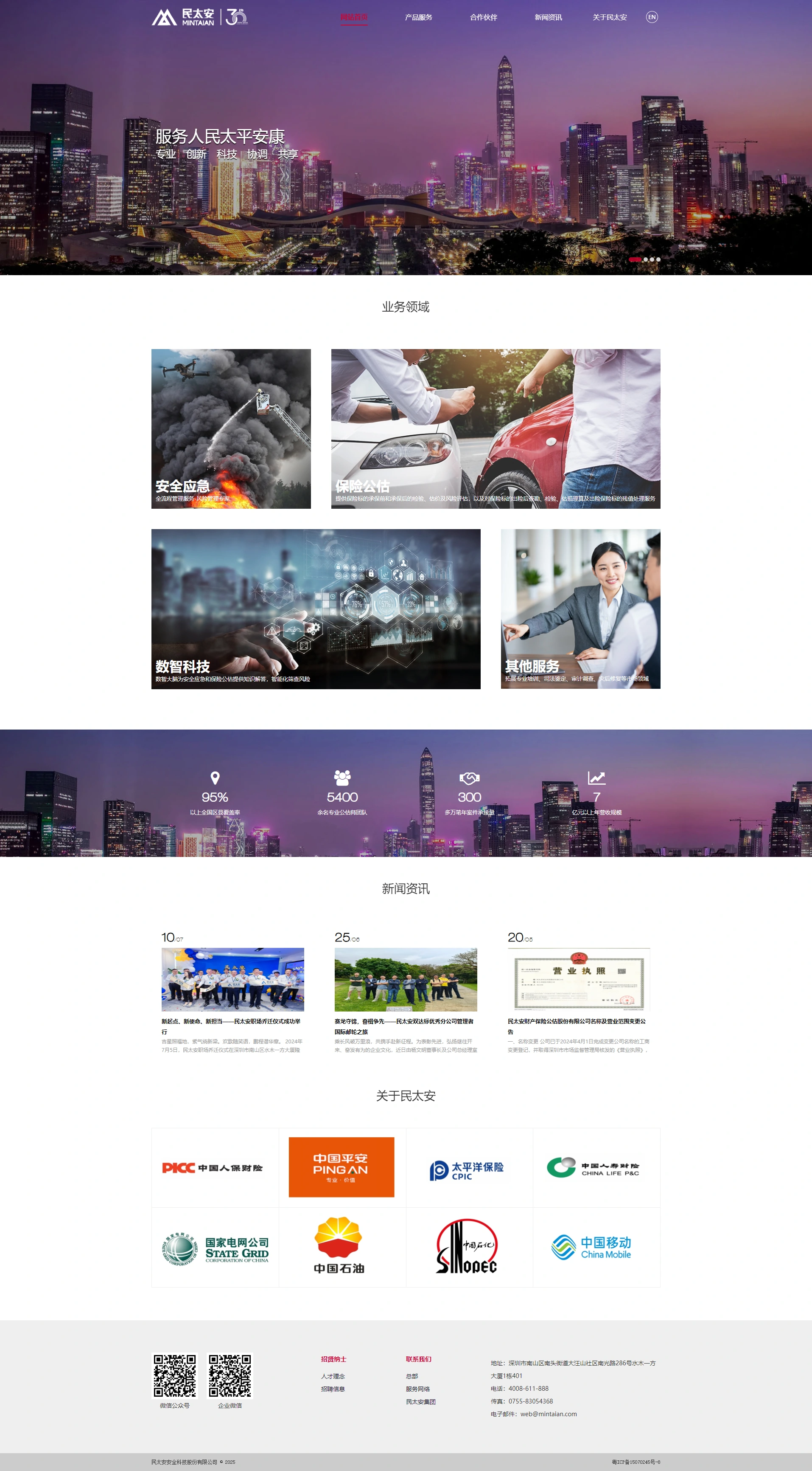 民太安集团网站效果