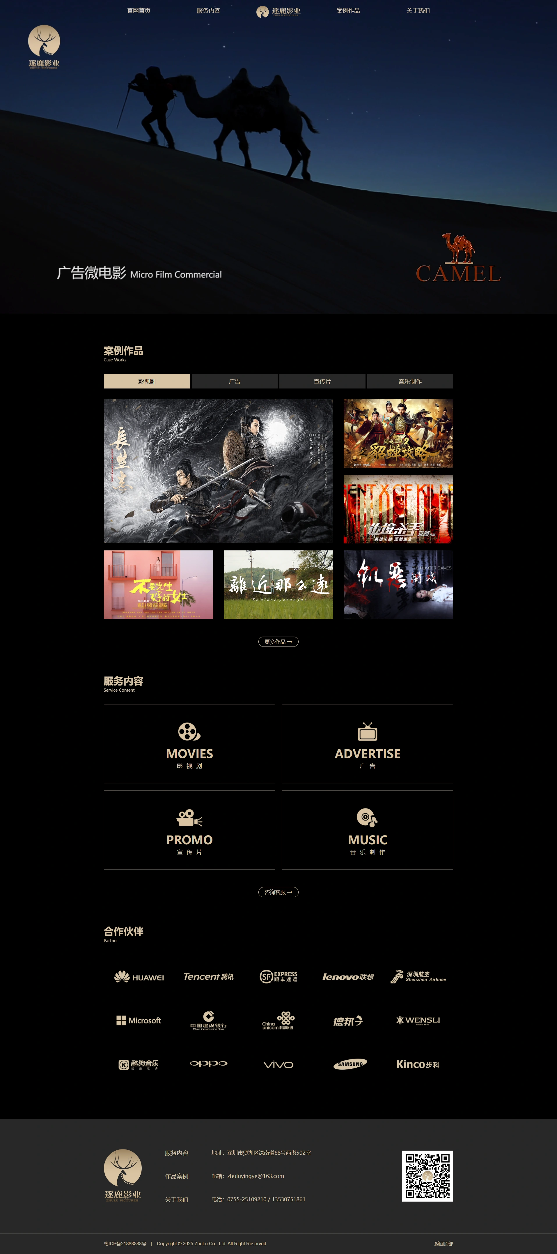 逐鹿影业网站效果