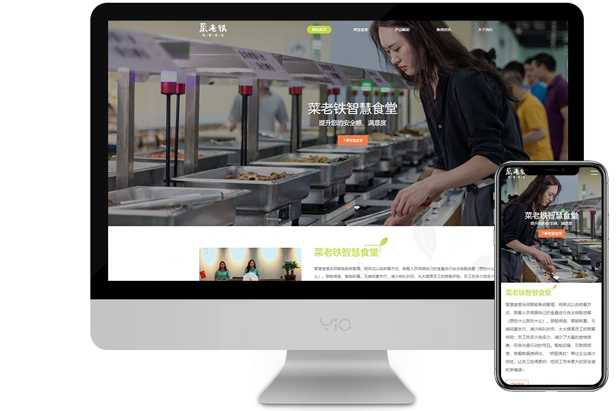 菜老铁多终端效果