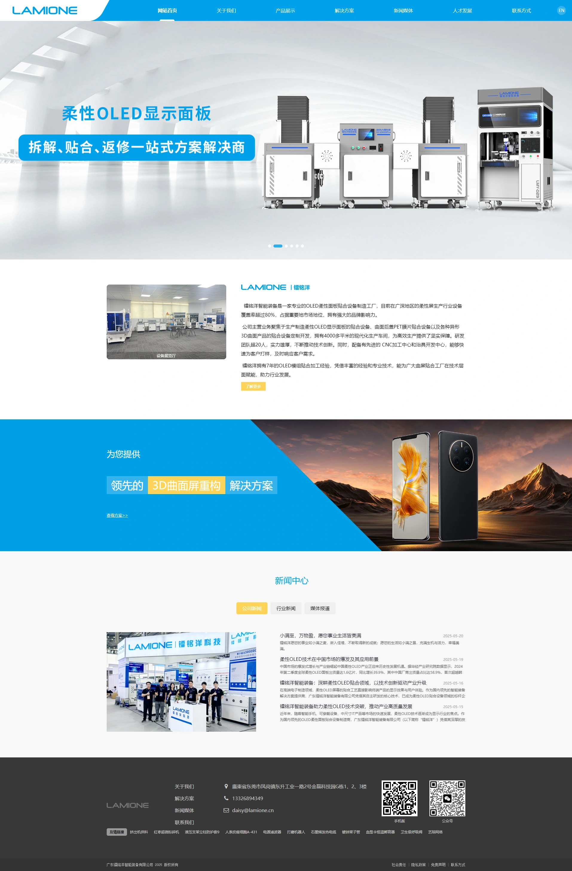 镭铭洋网站效果