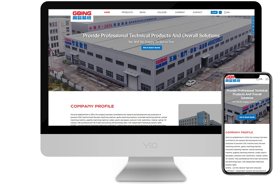 高懿精机GOING多终端效果