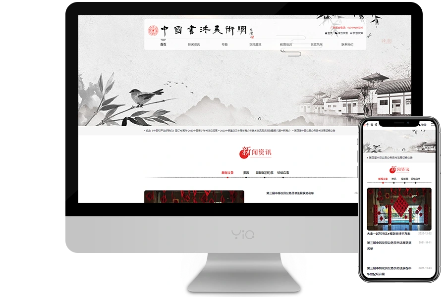 中国书法美术网多终端效果