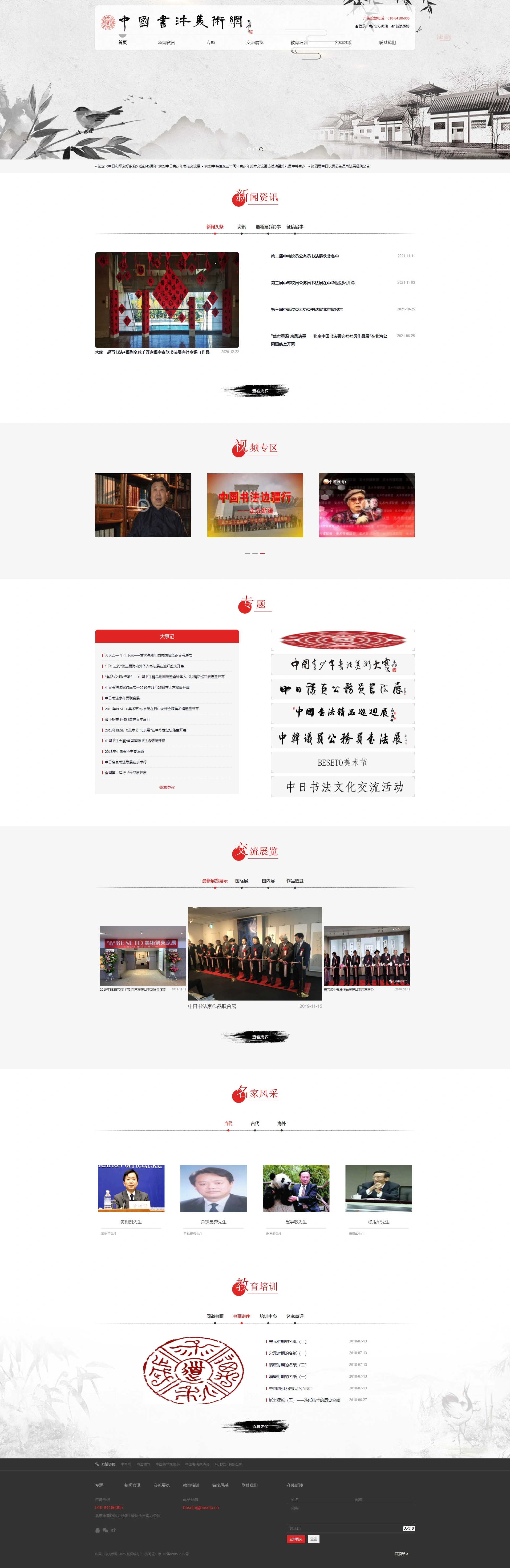 中国书法美术网网站效果