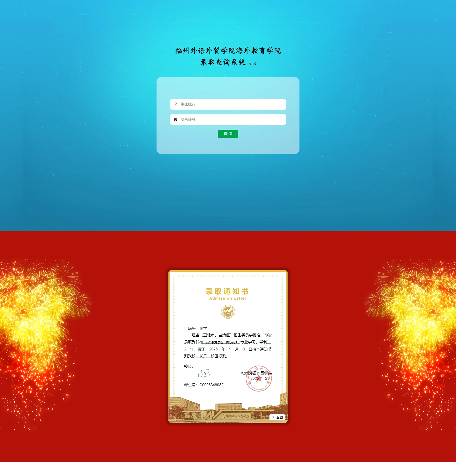 海外教育学院录取查询系统网站效果