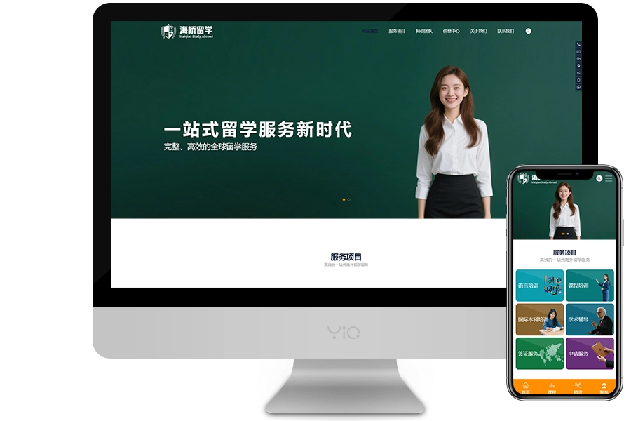 海桥留学多终端效果