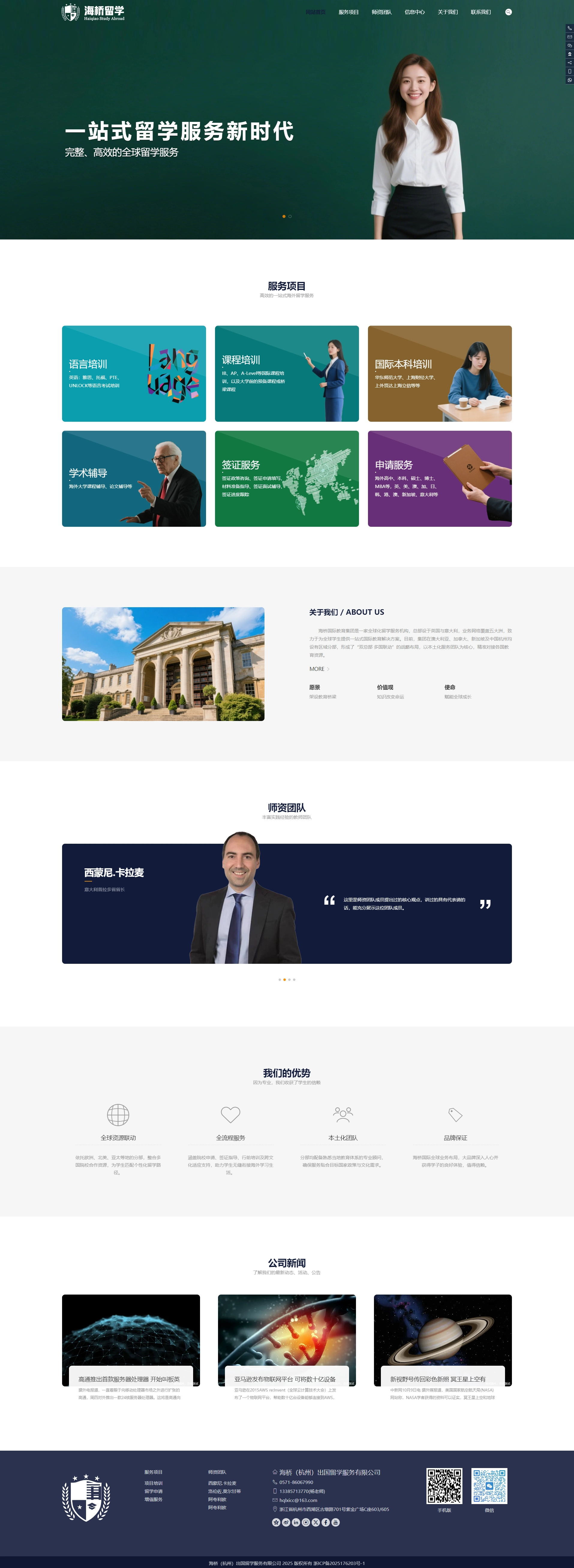 海桥留学网站效果