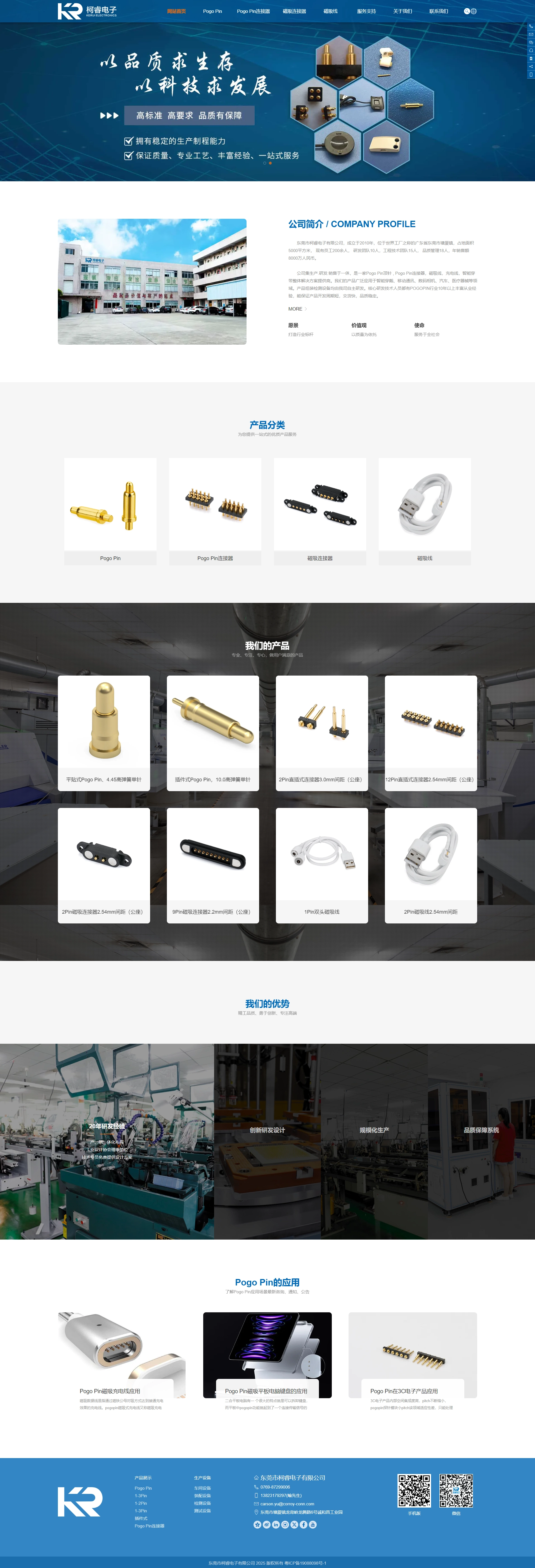 柯睿电子网站效果