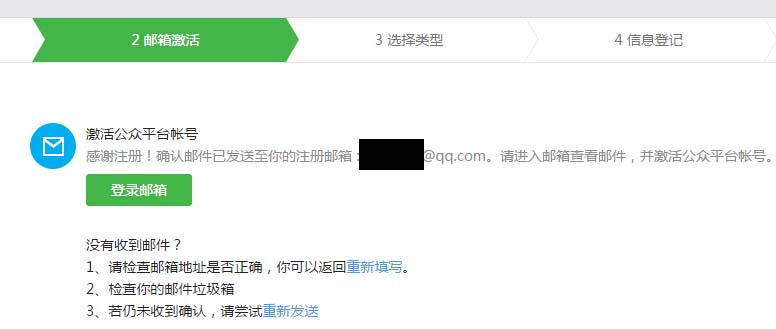 开通微信公众号，邮箱激活